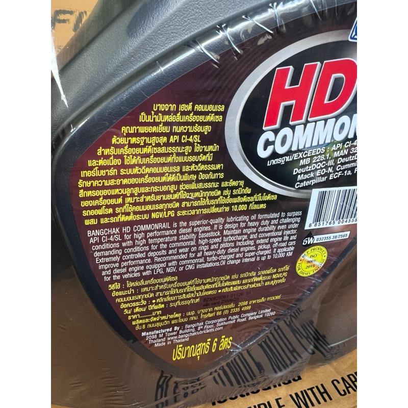 น้ำมันเครื่อง รถยนต์ดีเซล บางจาก HD commonrail sae 15w-40 ขนาด 6 ลิตร+ 1 ลิตร - รูปที่ 3