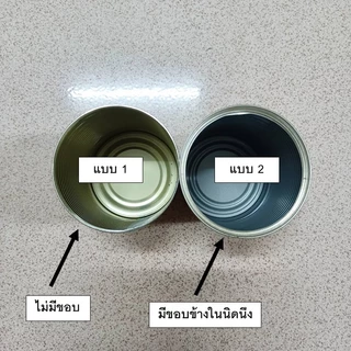 กระป๋องเหล็กทั่วไป ขนาดมาตรฐาน ของใหม่ สะอาดทุกใบแน่นอน