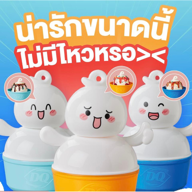 (ทักลด50%) ถามสีก่อน ถ้วย Dairy Queen ถ้วยซันเด น้องดีคิวท์ แท้