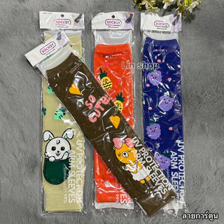 ปลกแขนกันแดด กันUv ยกโหล12คู่ 179฿ ขนาดฟรีไซส์(ผู้หญผู้หญิงผู้ชาย) ผ้านิ่ม ยืดใส่สบาย สินค้าถ่ายจากสินค้า