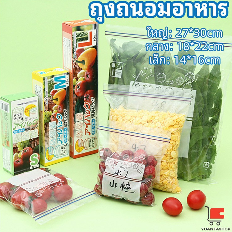 ถุงถนอมอาหาร ปิดผนึก แช่แข็ง มีซิปล็อค ถุงเก็บความสด food preservation bag