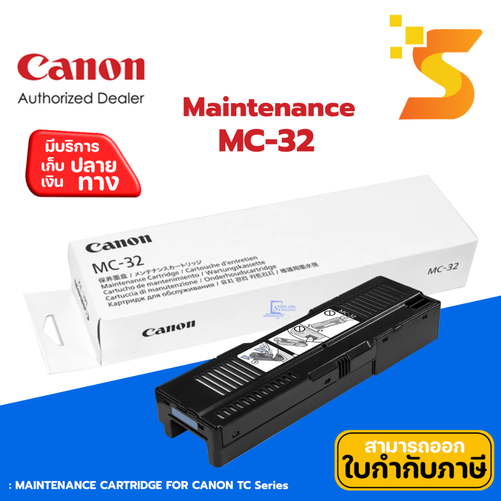 ถาดซับหมึก MC-32 Canon Maintenance Cartridge สำหรับเครื่องพิมพ์แคนนอน TC-20