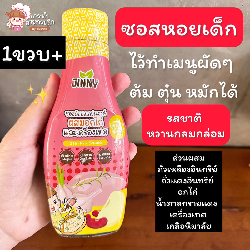 ซอสหอยเด็ก1ขวบ(ร้านแม่มาย)