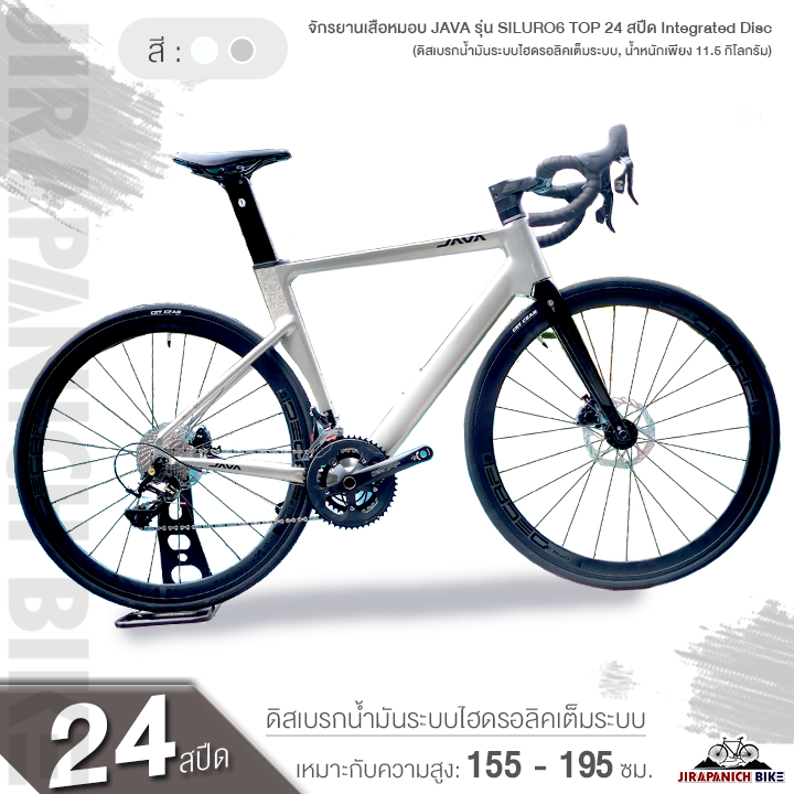 (ลดสูงสุด500.- พิมพ์HDC500R)จักรยานเสือหมอบ JAVA รุ่น SILURO6 TOP 24 สปีด Integrated Disc (ดิสเบรกน้ำมันระบบไฮดรอลิค)