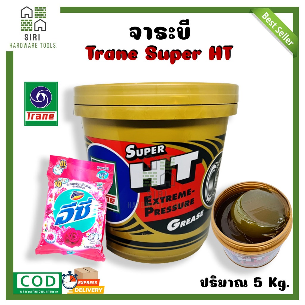 จาระบีเทรน ทนความร้อน ลูกปืน TRANE SUPER HT ขนาด 5กิโล จารบีเทรน เทรน