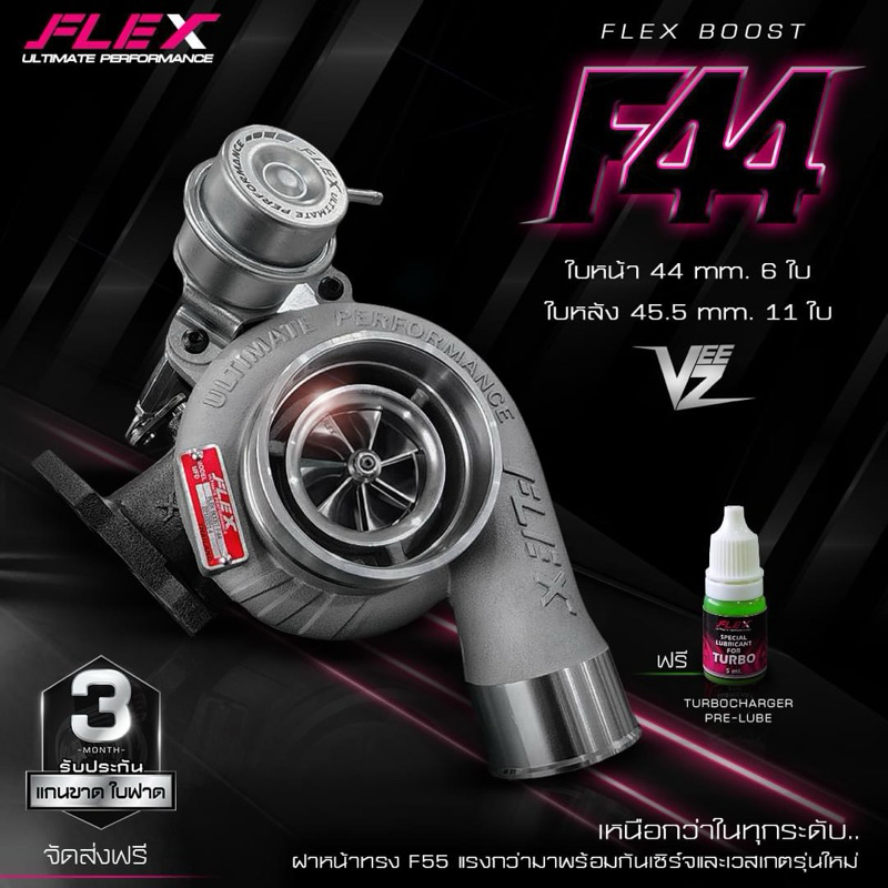 เทอร์โบ F44 BOOST VEEZ