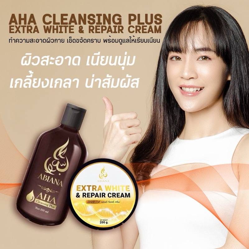 🔥ส่งฟรี🔥Abiana อาเบียน่า ชุดเน้นผิวกระจ่างใส (คลีนซิ่ง,extra)