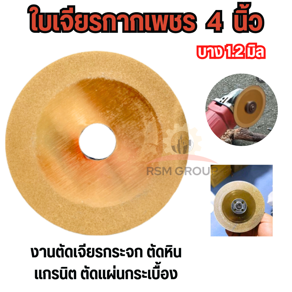 ใบเจียรกระจก แก้ว 4 นิ้ว (สีทอง) ใบเจียรกากเพชร ลับเล็บใบเลื่อย เคลือบไทเทเนียม2ด้าน ใบลับคาร์ไบด์