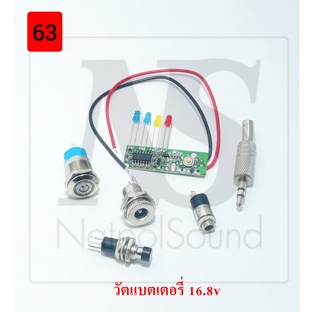 อุปกรณ์ประกอบบนเพลทชุด60-63 สวิทช์vip กดติดกดดับ12mm. เช็คแบต7mm วัตแบต16.8V สายaux3.5 ผู้ เมีย DC5.5*2.1