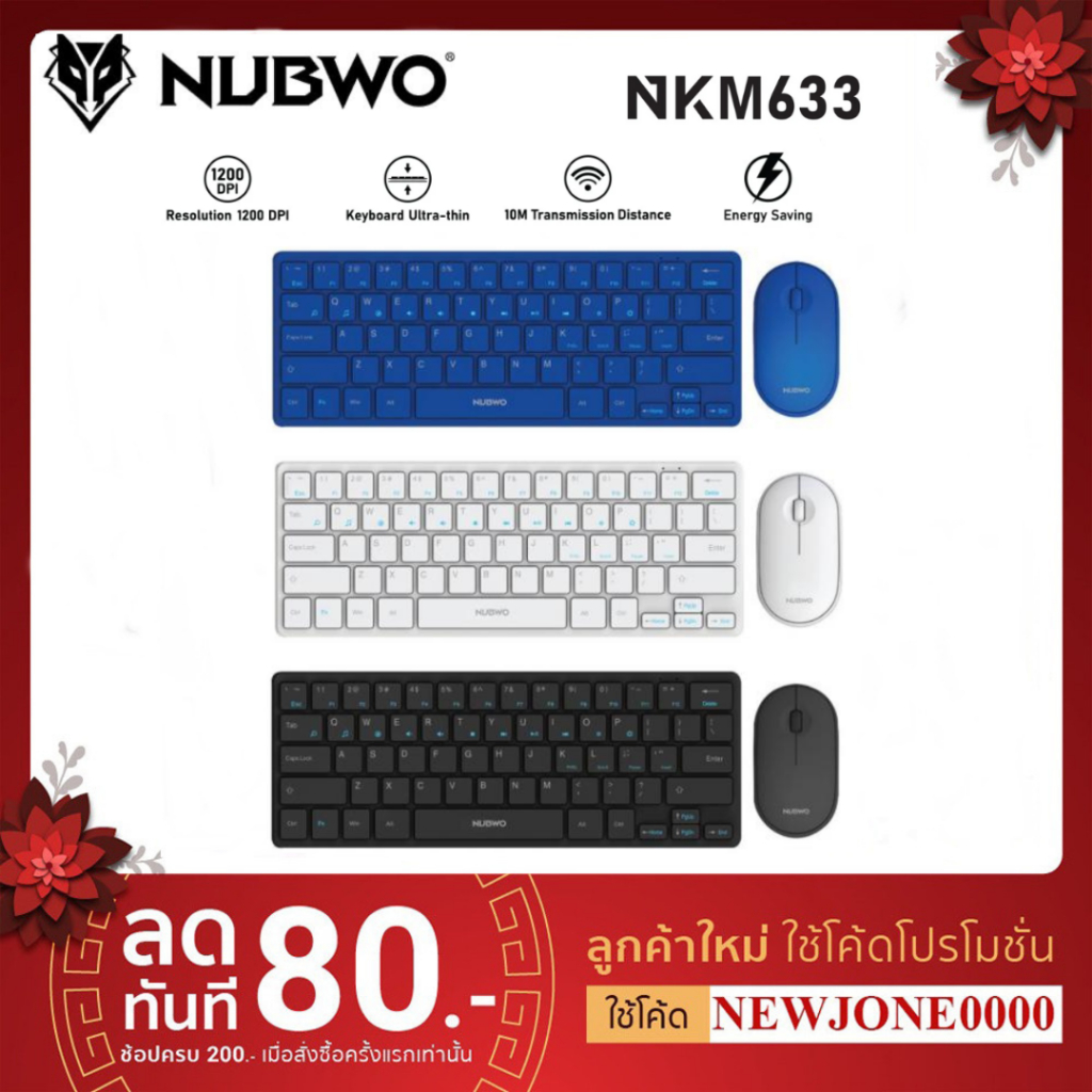 NUBWO NKM-633 ชุดคีย์บอร์ด+เมาส์ไร้สาย ตัวเล็ก พกพาง่าย