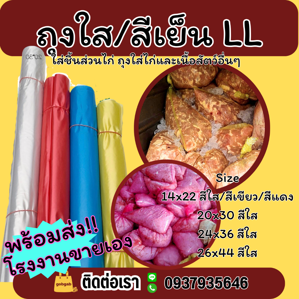 +ถุงใส่ไก่เลาะ+ ถุง LL เกรด AB ถุงใส่ไก่ เนื้อสัตว์ ราคาโรงงาน