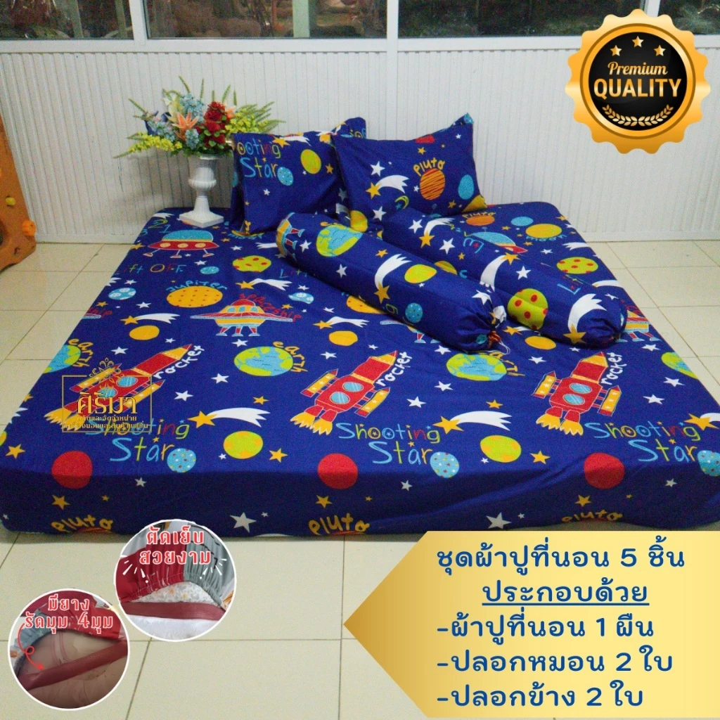 ผ้าปูที่นอน ครบชุด 5 ชิ้น  3.5/5/6 ฟุต มียางรัดมุม 4 มุม เลือกสีเลือกลายตามใจคุณ สีไม่ตก ไม่ขึ้นขน thumbnail 9