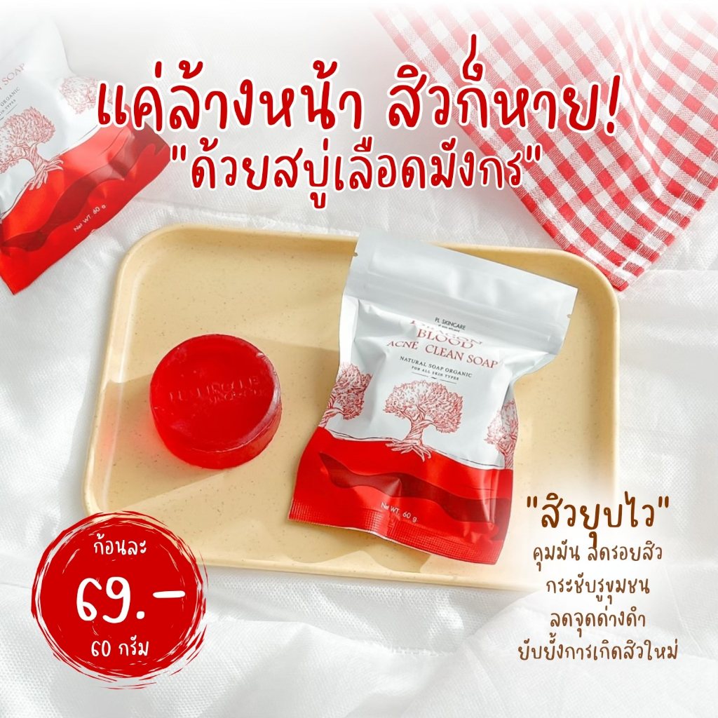 แพ็กเกจใหม่แบบกล่อง สบู่ลดสิว PL Skincare Dragon Blood Acne Soap สบู่เลือดมังกร ลดสิวอักเสบ สิวผด สิวอุดตัน สบู่ล้างหน้า รูปที่ 4