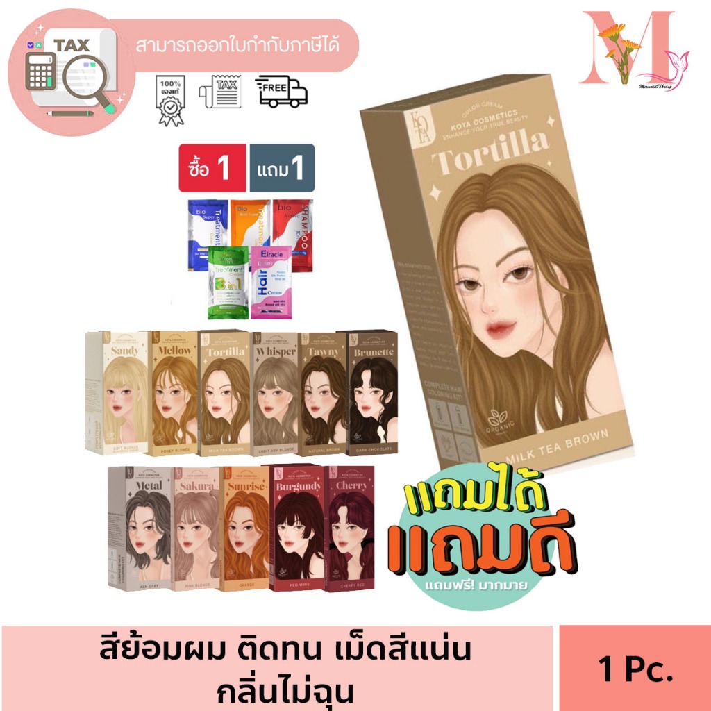 พร้อมส่ง ครบสี KOTA สีย้อม สีออแกนิค แถมทรีตเม้นต์ ทุกกล่อง Color Cream Hair Color ย้อมผม ออแกรนิค 100ml โคทา