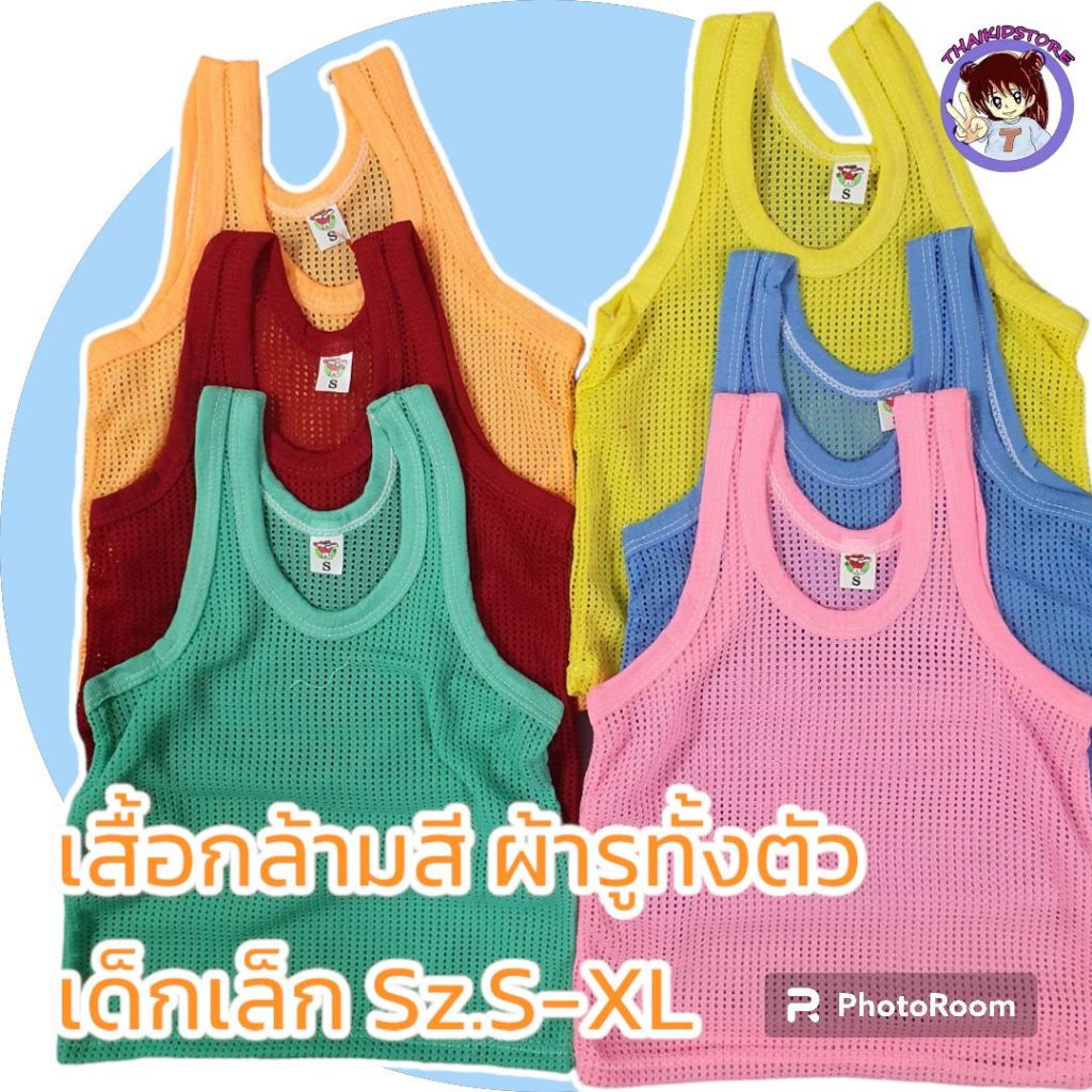 6 ตัว เสื้อกล้าม กล้ามรู เด็กเล็ก อายุ 1-5 ปี เนื้อฉลุสี Size S-M-L-XL เนื้อผ้าไนล่อน