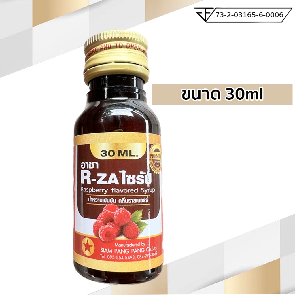R-ZA ไซรัปน้ำหวานเข้มข้น ราสเบอร์รี่ อาซา ไซรัป ฝาทอง ขนาด 30 มิลลิลิตร