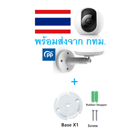 แพคคู่2ชิ้น ขาตั้งกล้องวงจรปิด + ฐานตั้งกล้องวงจรปิด ใช้สำหรับกล้องวงจรปิด Xiaomi C200 C300