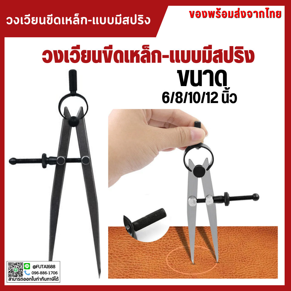 *พร้อมส่ง วงเวียนเหล็ก วงเวียนขีดเหล็กแบบมีสปริง Divider Wing Creaser สามารถล็อคขนาดได้ แข็งแรงทนทาน มีของพร้อมส่งจากไท