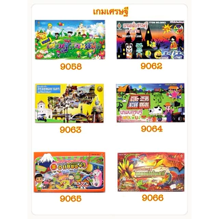 เกมเศรษฐี เกมเศรษฐีราคาถูก เกมบิงโก เกมโดมิโน่ bingo dominoes