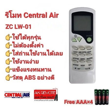 ออกใบกำกับภาษีได้ แถมถ่าน Central Air รีโมทแอร์ ZC/LW-01 ปุ่มตรงทรงเหมือนใช้ได้เลย