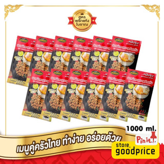 ซอสกะเพราหมีปรุง ยกลัง 11ถุง หยิบออก1ถุงลังแน่นเกินจะแตกง่าย…