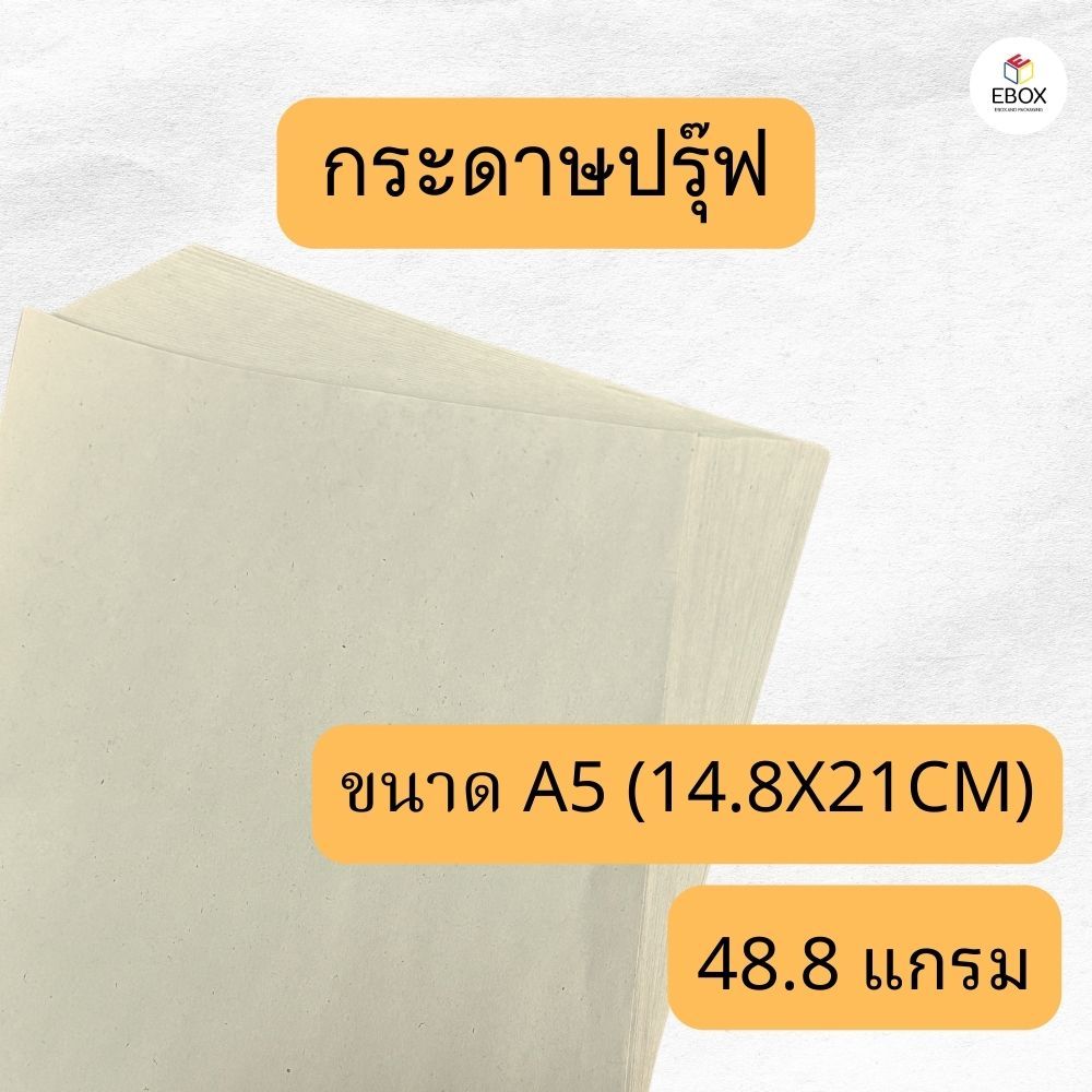 กระดาษปรุ๊ฟ กระดาษหนังสือพิมพ์ วาดแบบ ห่อของ ดันทรง ขนาด A5