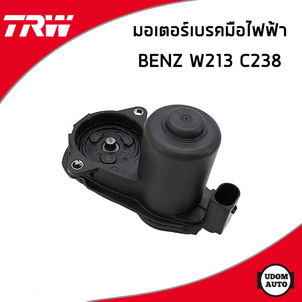 BENZ มอเตอร์เบรคมือไฟฟ้า เบนซ์ W213 C238 E53 / A0009061004 , 0004232781 / TRW / Made in Germany