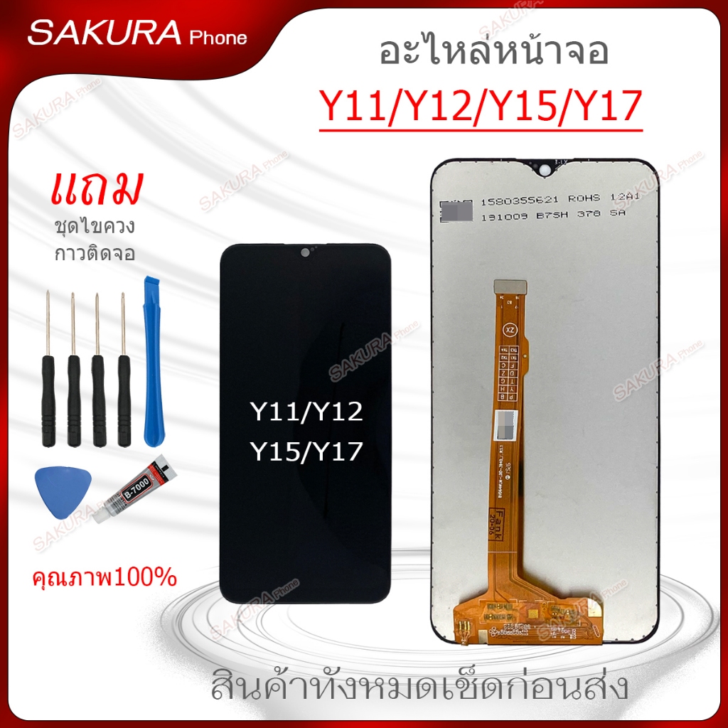 หน้าจอ Y11 Y12 Y15 Y17 จอชุด อะไหล่มือถือ LCD Screen Display แถมกาวกับไขควง
