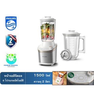 PHILIPS เครื่องปั่นน้ำผลไม้รอบสูง (2 ลิตร,1500วัตต์) รุ่น HR…