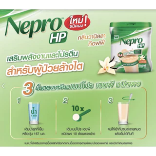 Nepro HP 400 g. ***กล่อง***