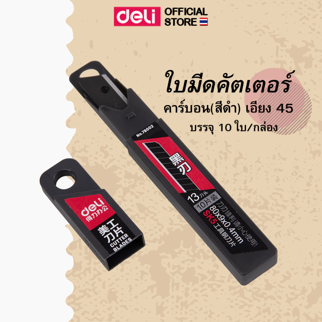 Deli ใบมีดคัตเตอร์ คมพิเศษ ใบมีด 9 มม 60 องศา ตัดกระดาษง่าย วัสดุแข็งแรง ทนทาน แพ็ค 1 ชิ้น