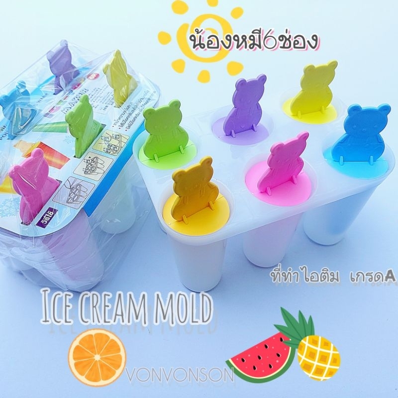 น้องหมี6ช่อง ทำไอติมหวานเย็น แม่พิมพ์อาหาร เกรดA สินค้าผลิตไทยแลนด์