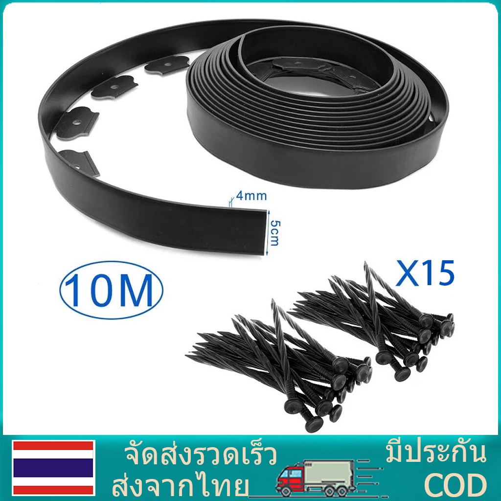 ขอบกันดิน ขอบกั้นดิน 10เมตร สีดำ อย่างดี มีคุณภาพ ใช้งานยาวนาน ขอบกันดินจัดสวน ที่กันดิน ที่กันดินไหล กันหิน กันหญ้า