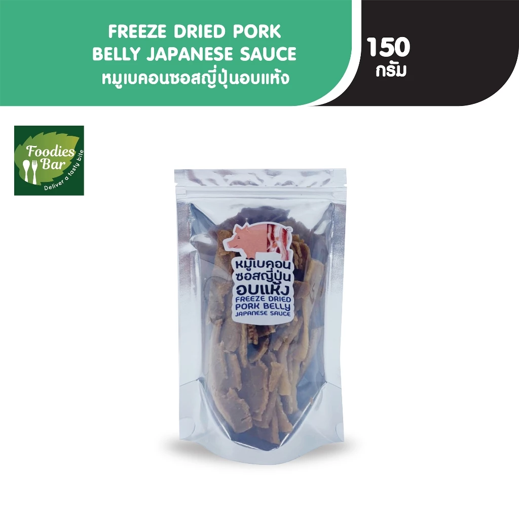 PFS หมูเบคอนซอสญี่ปุ่นอบแห้ง ขนาด 150 กรัม FREEZE DRIED PORK BELLY JAPANESE SAUCE