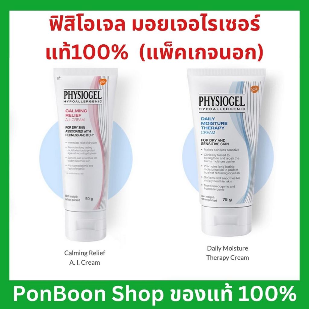 Physiogel Daily Moisture Cream ฟิสิโอเจล เดลี่ มอยซ์เจอร์ เธอราปี ครีม 75ml.