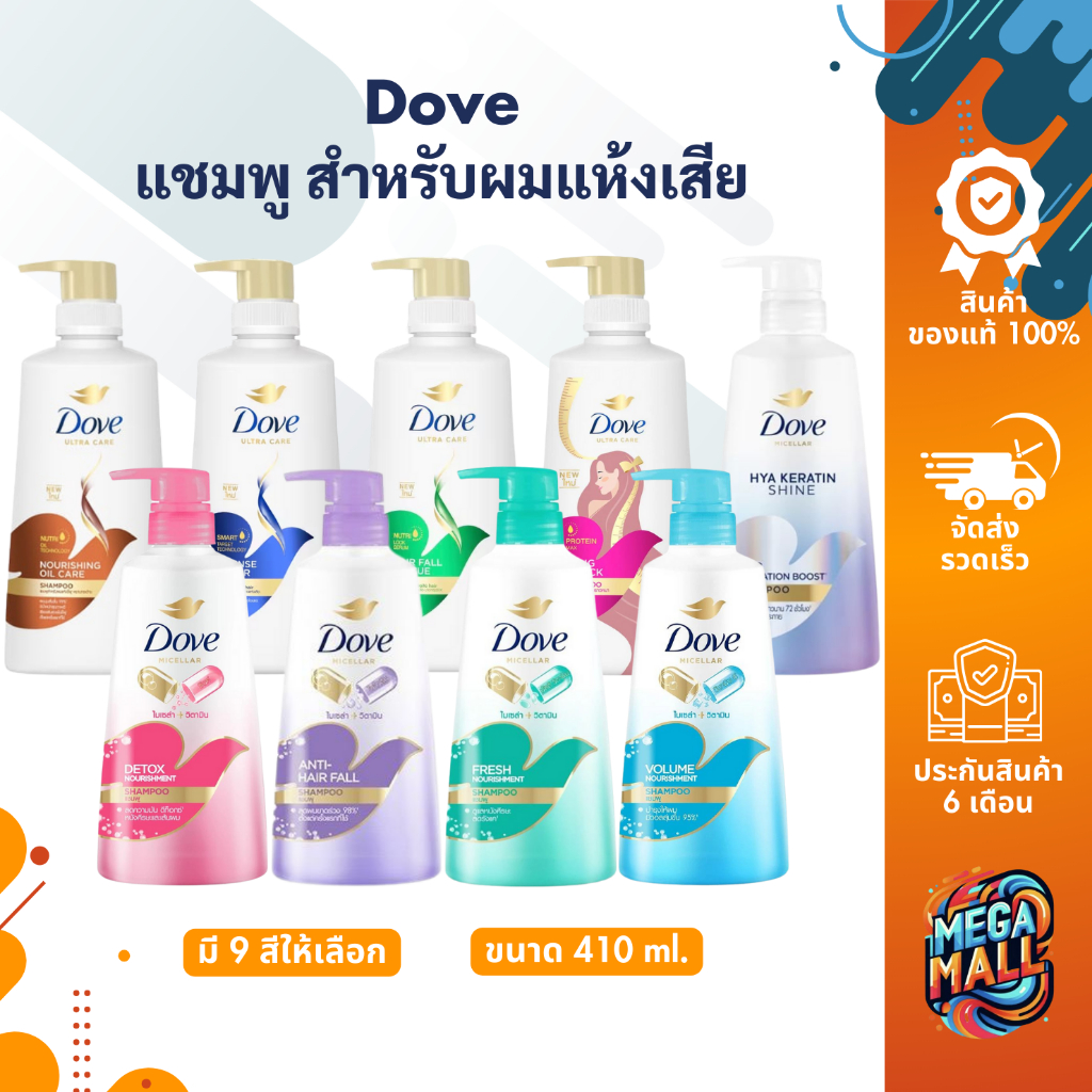 Dove โดฟ ไมเซล่า แชมพู ขวดปั๊ม 360มล. สำหรับผมแห้งเสีย ผมแห้งชี้ฟู ผมหลุดร่วง