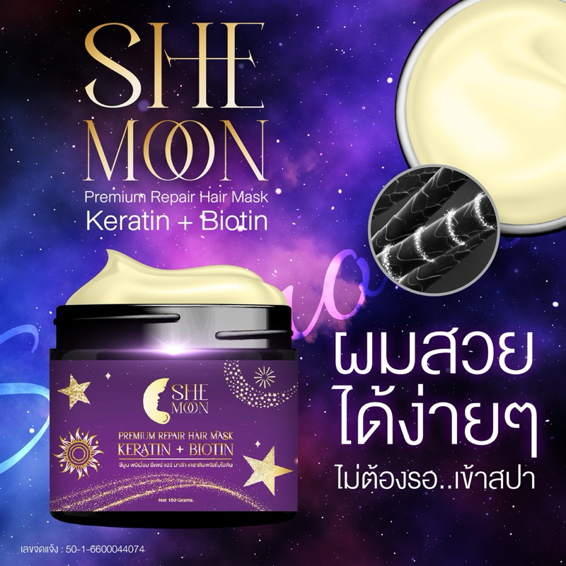 Shemoon Premium Repair Hair Mask Keratin + Biotin (150g.) ทรีทเม้นผม เคราติน ไบโอติน สูตรเข้มข้น!!