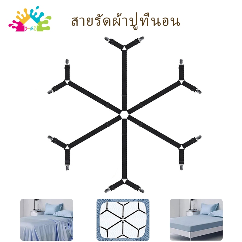 J-MU ที่รัดขอบเตียง สายรัดมุมผ้าปูที่นอน คลิปแบน 12อัน ที่รัดมุมผ้าปูที่นอนให้ตึง สายรัดผ้าปูที่นอน คลิปผ้าปูที่นอน