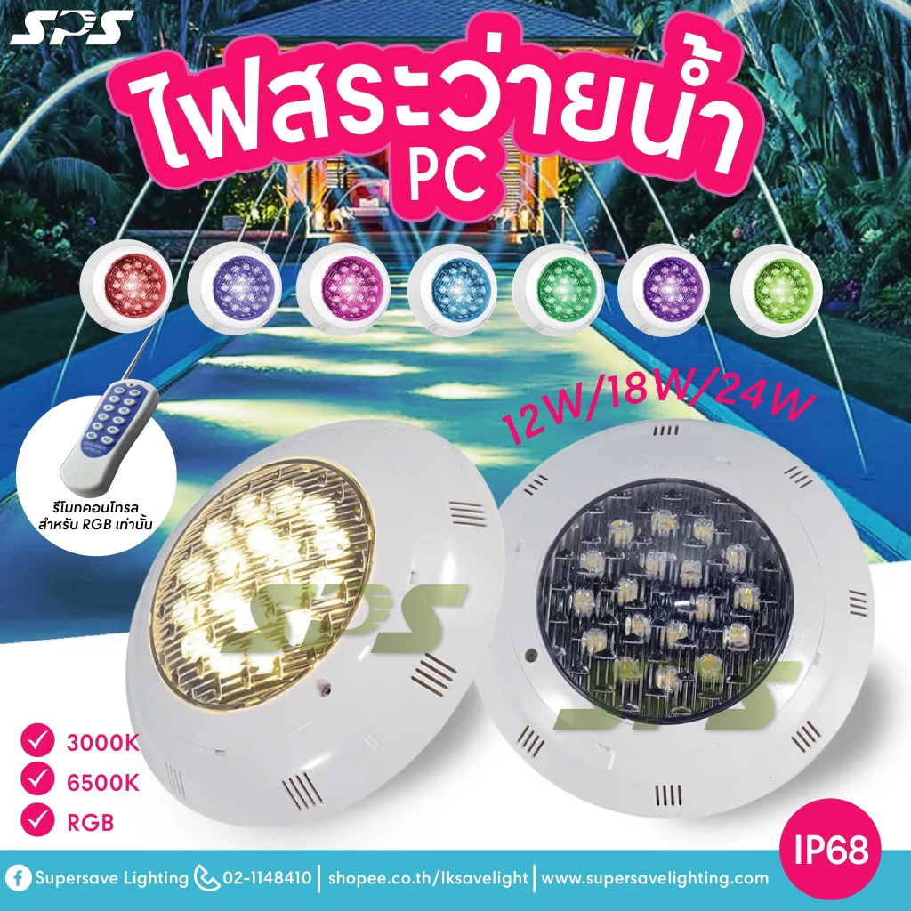 ของแท้100%)ไฟสระว่ายน้ำswimming pool Underwaterลงน้ำได้กันน้ำ100%หน้าเรียบขอบบอดี้ขาวAC12V-AC24V