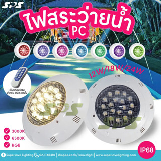 ของแท้100%)ไฟสระว่ายน้ำswimming pool Underwaterลงน้ำได้กันน้…