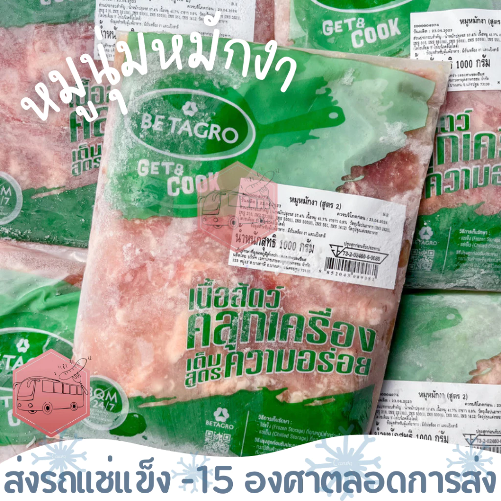หมูนุ่มหมักงา เบทาโกร 1 กิโลกรัม ⚠️เช็คที่อยู่ให้ถูกต้องนะคะ⚠️