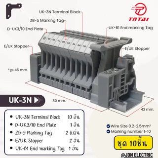 UK-3N UK3N Terminal block kit | ชุดเทอมินอลบล็อก ชนิด สกรู | 32A 800V 2.5mm2 | สต๊อกไทย ส่งไว ทุกวัน