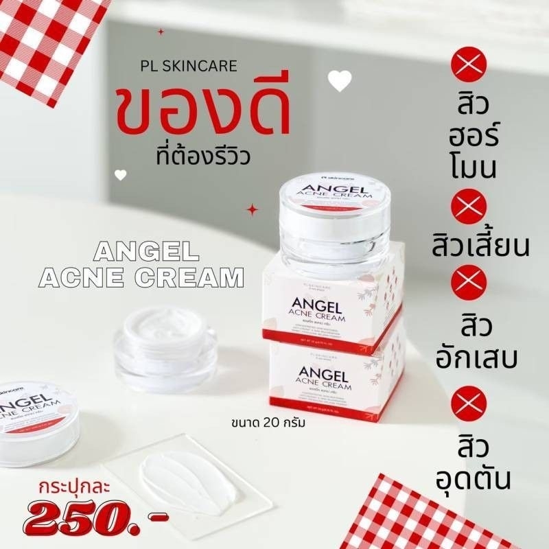 ปุกใหญ่ 20กรัม แองเจิ้ลแอคเน่ครีม Angel Acne Cream