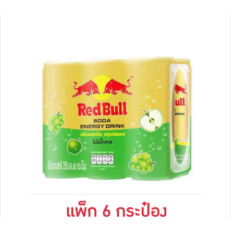 เรดบูลโซดา แอปเปิ้ลองุ่น 250 มล. (แพ็ก 6 กระป๋อง)