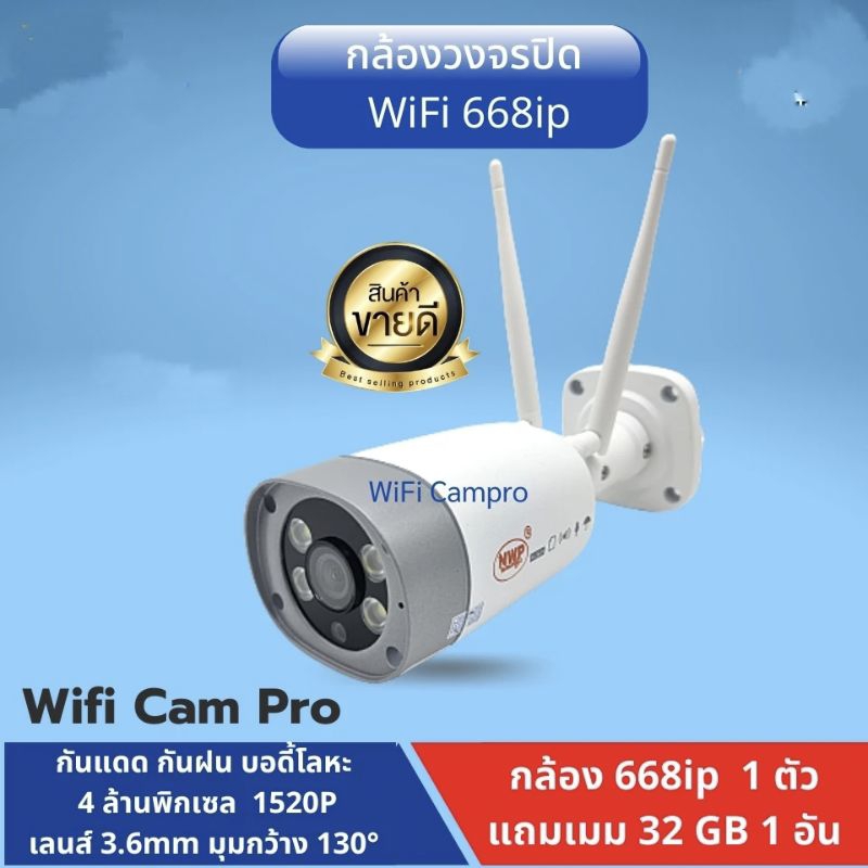 กล้อง NWP IP wireless wifi camera  รุ่น 668 FHD4ล้านพีคเชล