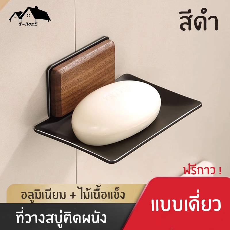 ถาดวางสบู่ ติดผนัง ฐานไม้ เนื้อแข็ง กันความชื้น Soap Dish Premium สวยหรู SO-N