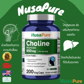 พร้อมส่ง NusaPure Choline Bitartrate 650 mg 200 Veggie Capsu…