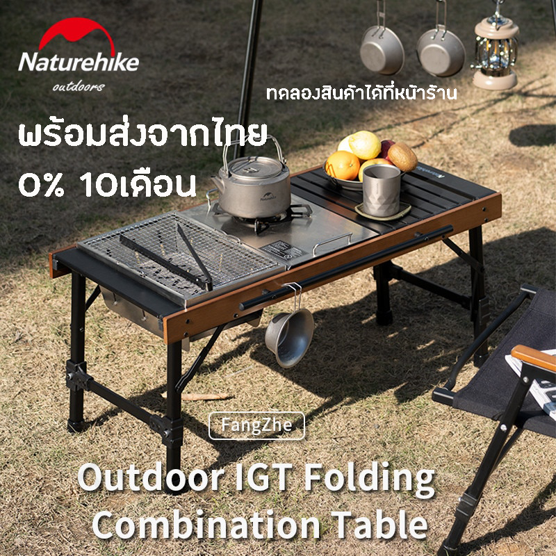Naturehike IGT Folding Table โต๊ะพับอเนกประสงค์เหมาะสำหรับแคมป์ปิ้ง ใช้งานกับอุปกรณ์ ระบบ IGT ได้
