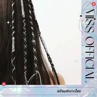 เชือกถักผม ถักผมเปีย 10 เส้น “สีเงิน“ พร้อมส่ง! (#P3)