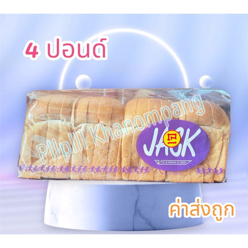 ขนมปังJackกะโหลกหั่น 2.2(4ปอนด์) (1ออเดอร์ต่อ1คำสั่งซื้อเท่านั้น)